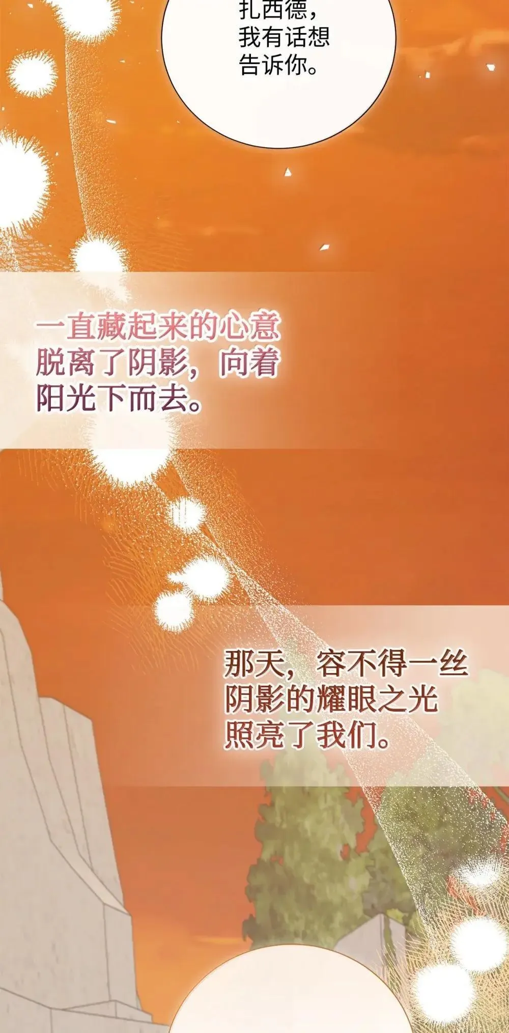 130 阳光下的表白 第65页