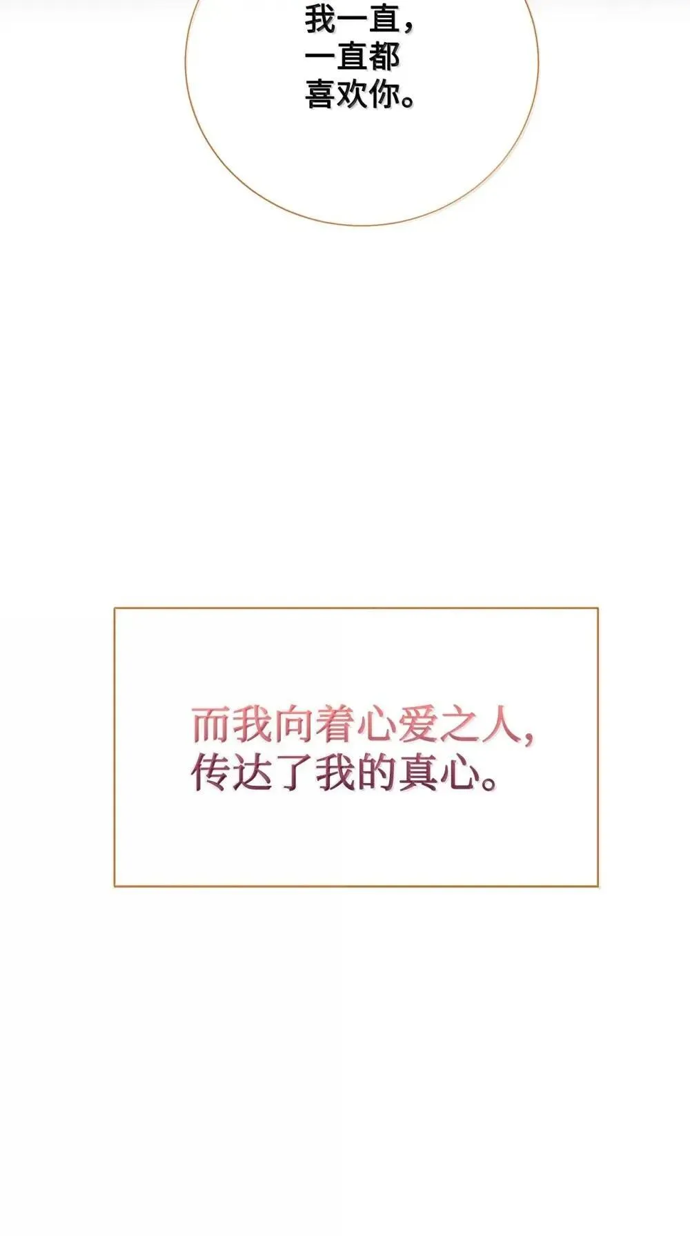 130 阳光下的表白 第67页