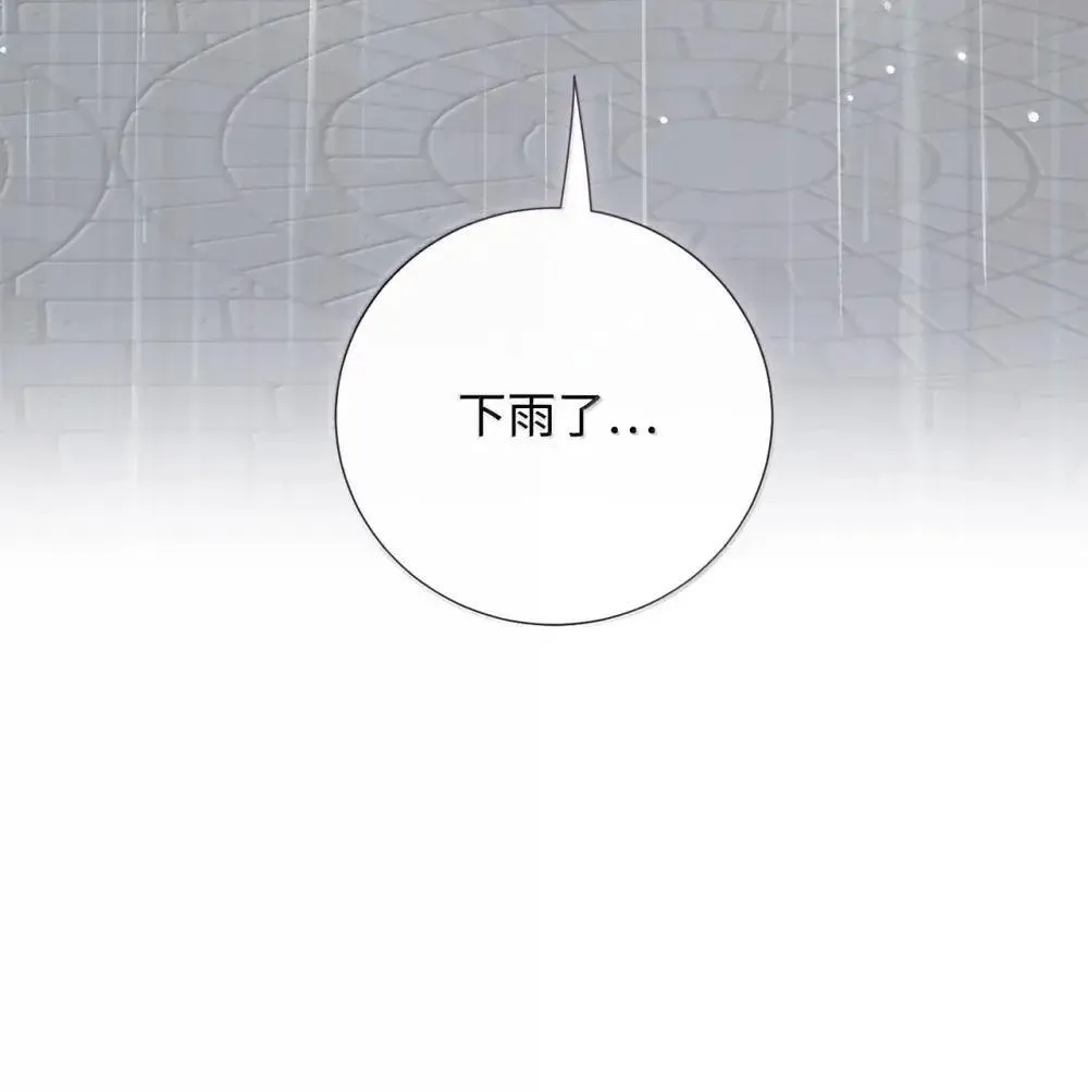 132 下雨天，想你 第66页