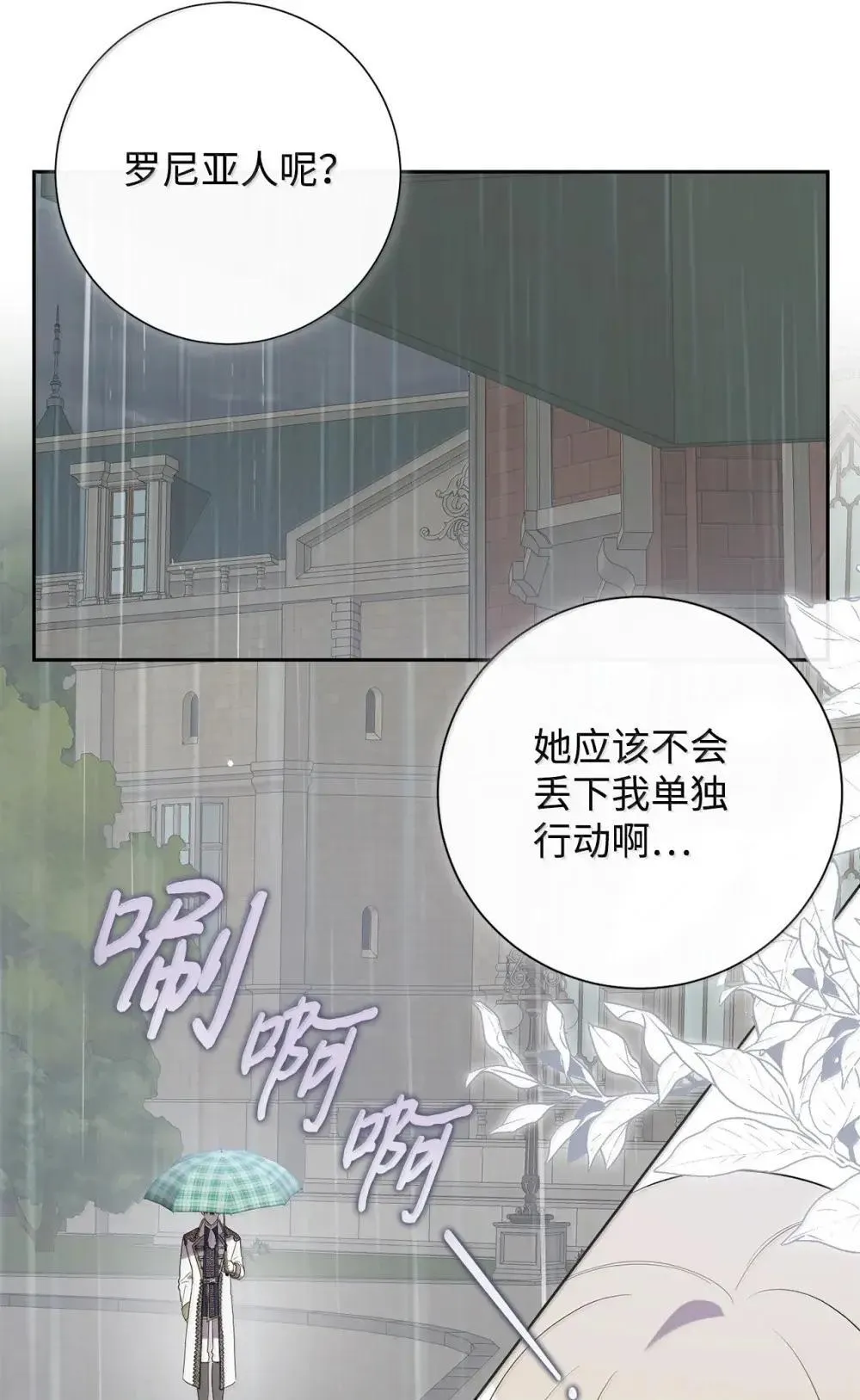 132 下雨天，想你 第67页