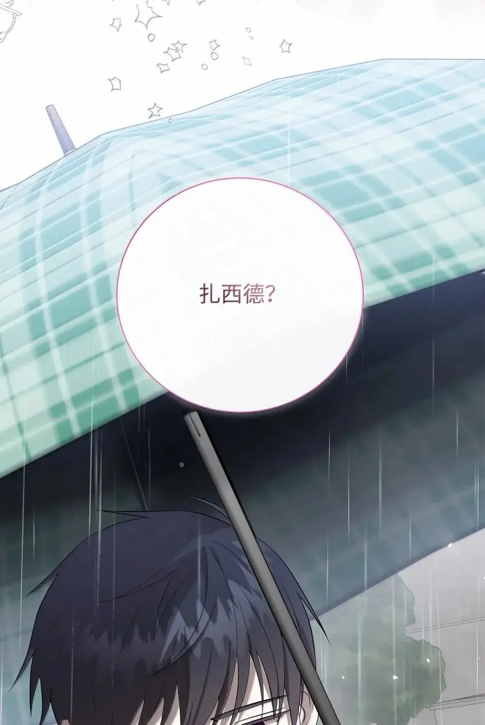132 下雨天，想你 第69页
