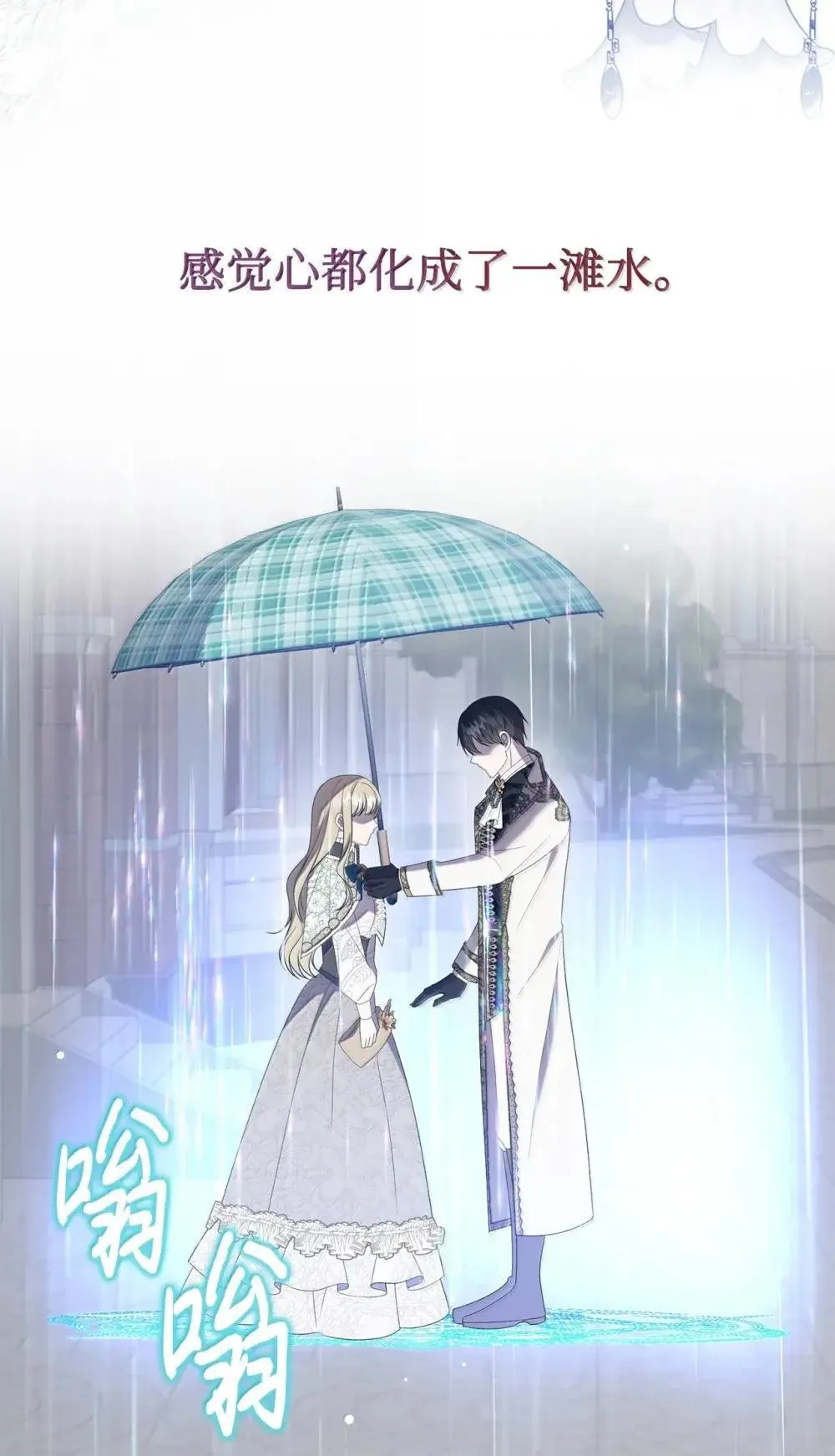 132 下雨天，想你 第74页