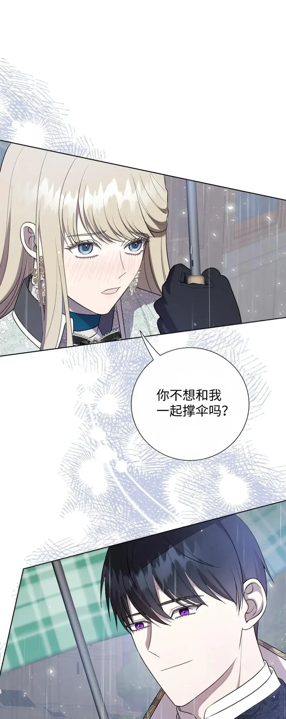 132 下雨天，想你 第77页