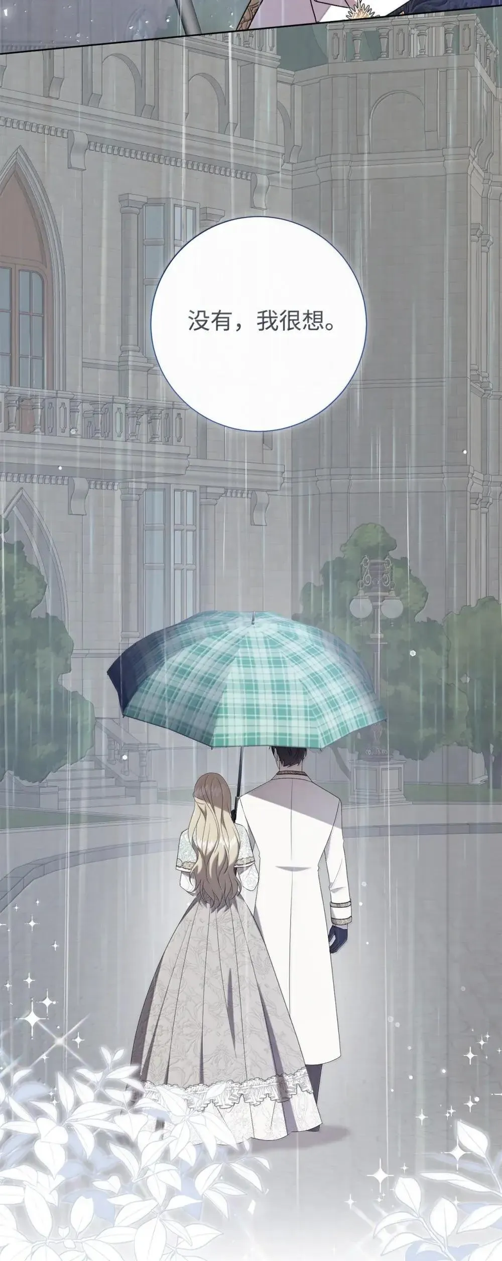 132 下雨天，想你 第78页