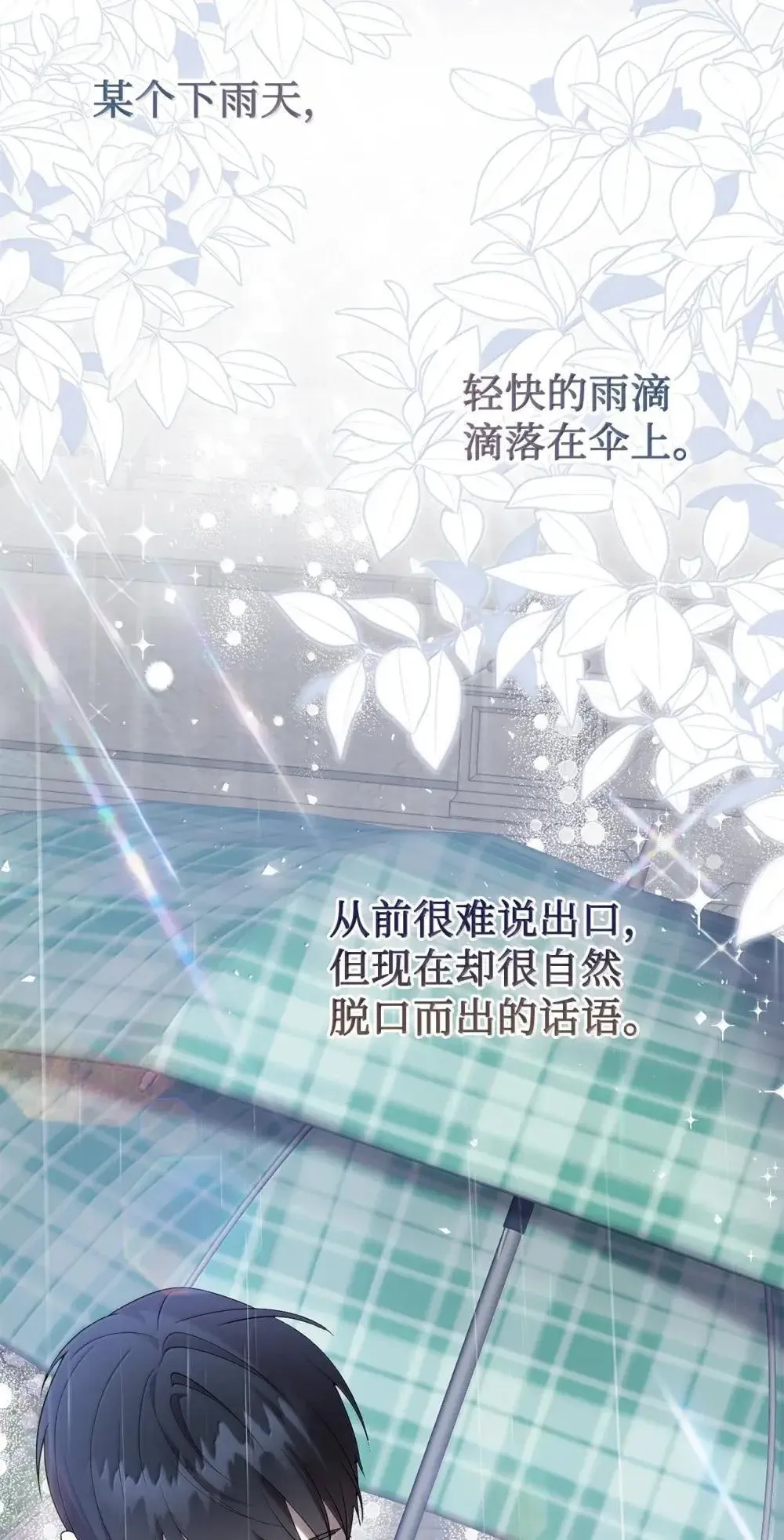 132 下雨天，想你 第79页