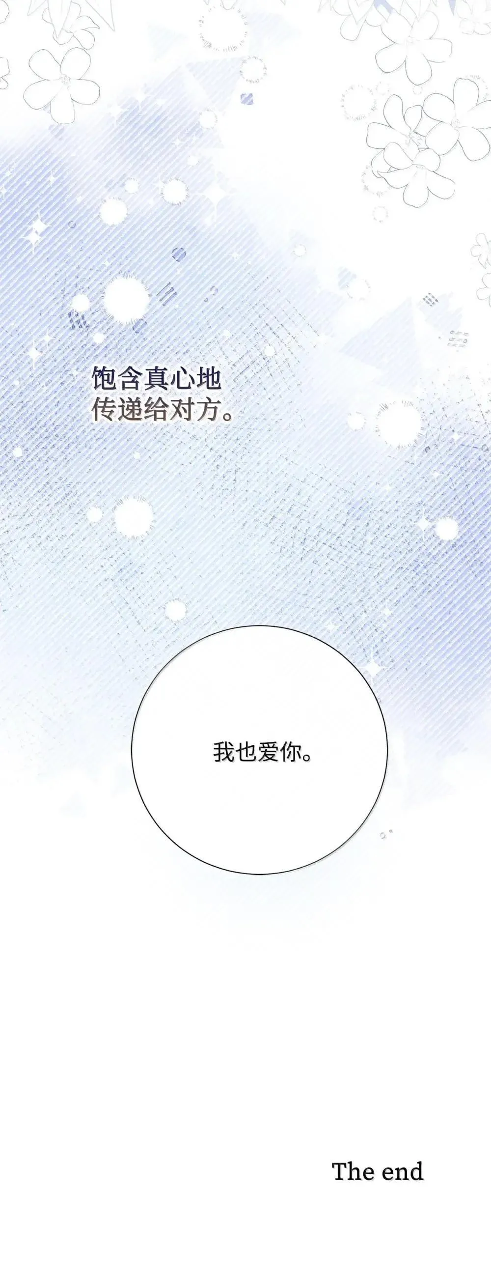 132 下雨天，想你 第81页