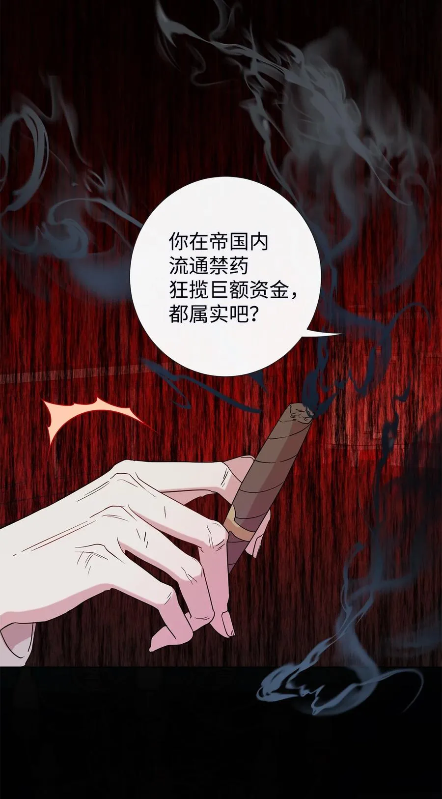 058 失控 第8页