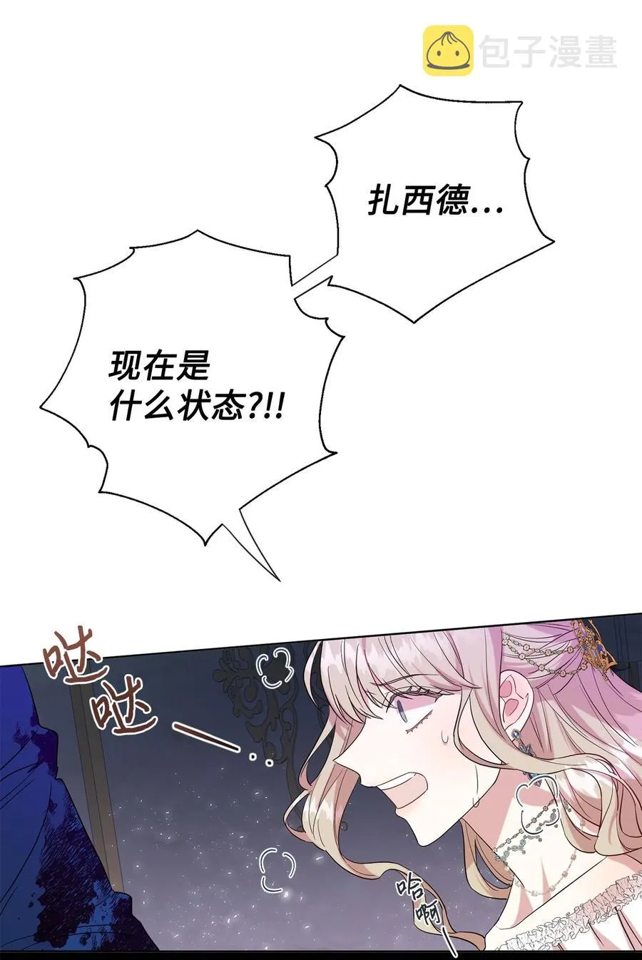 058 失控 第44页