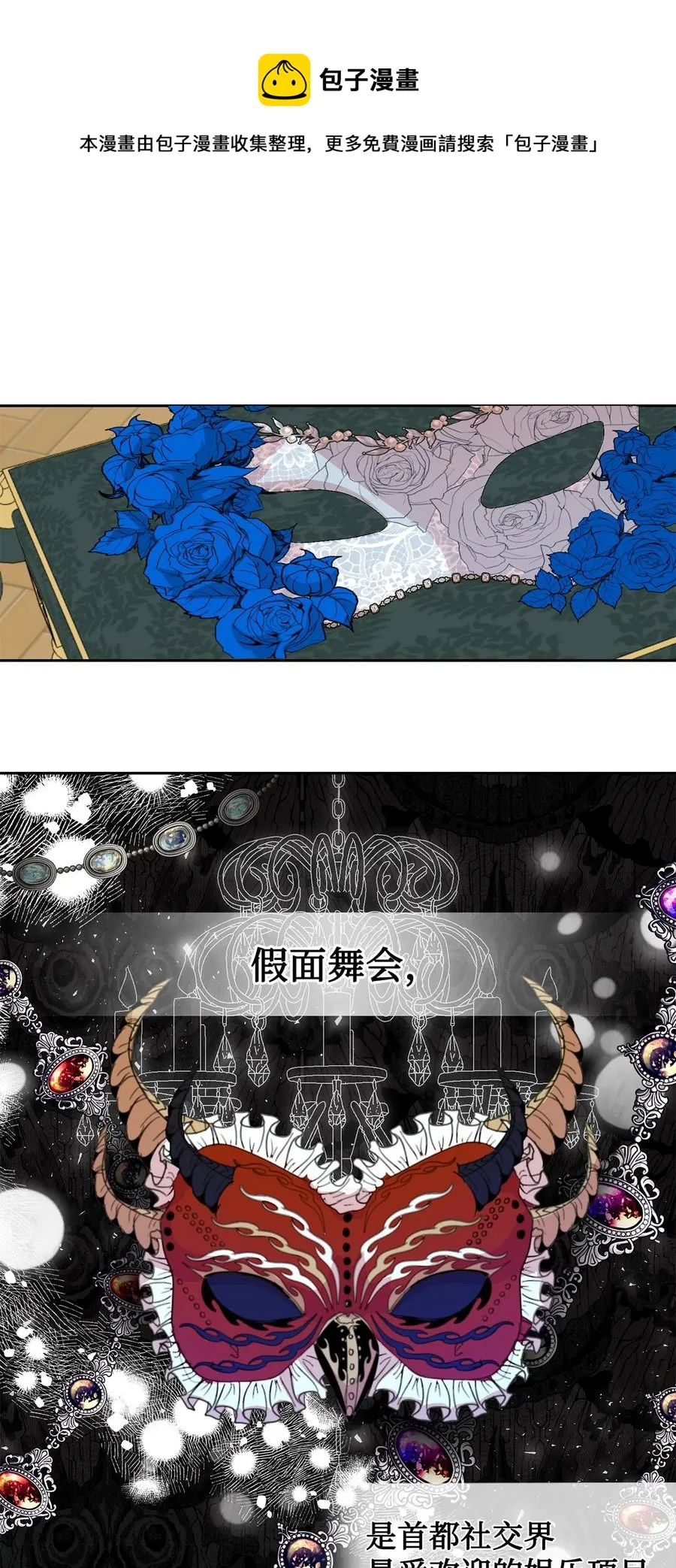 055 假面舞会 第5页