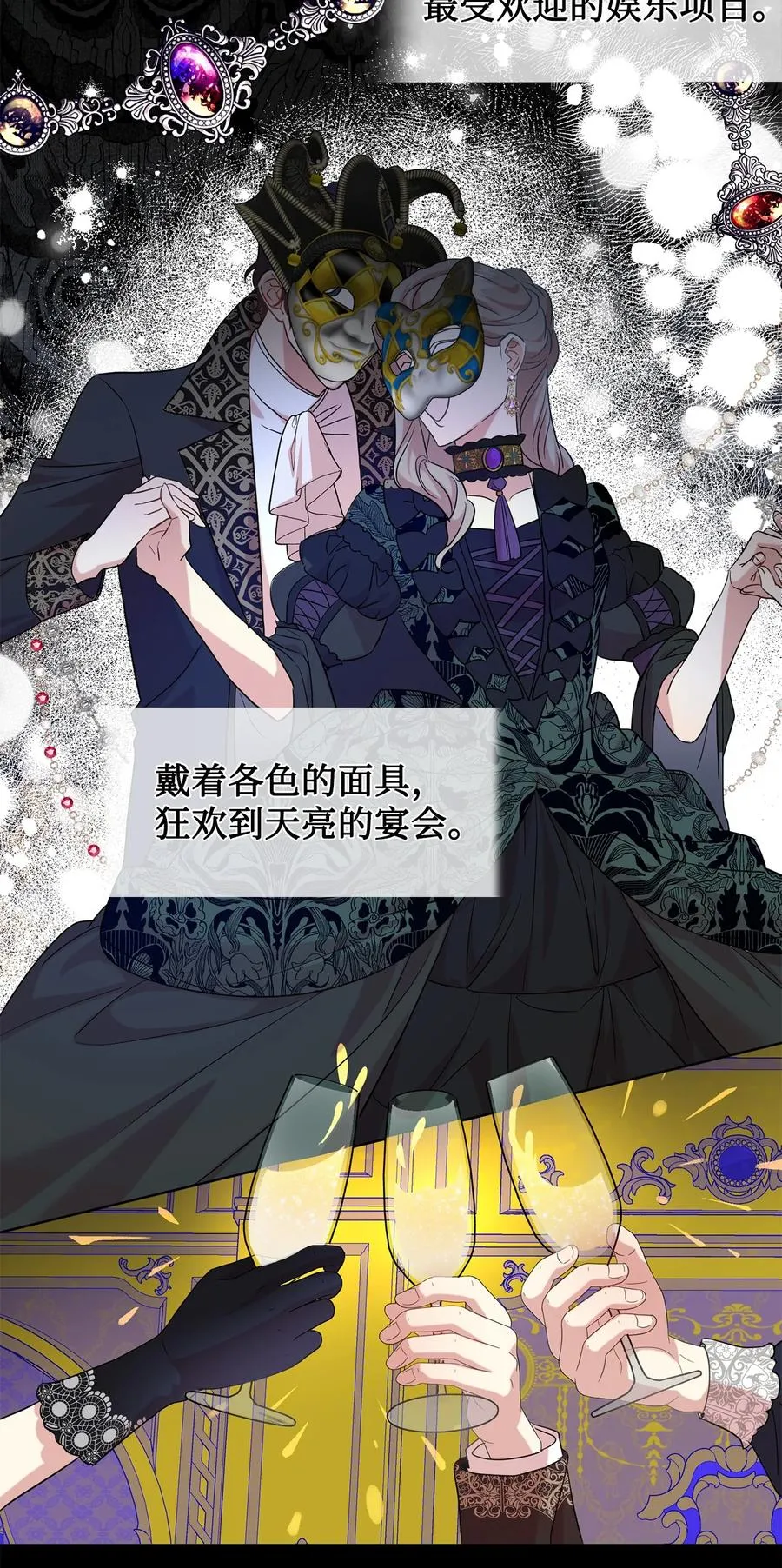 055 假面舞会 第6页