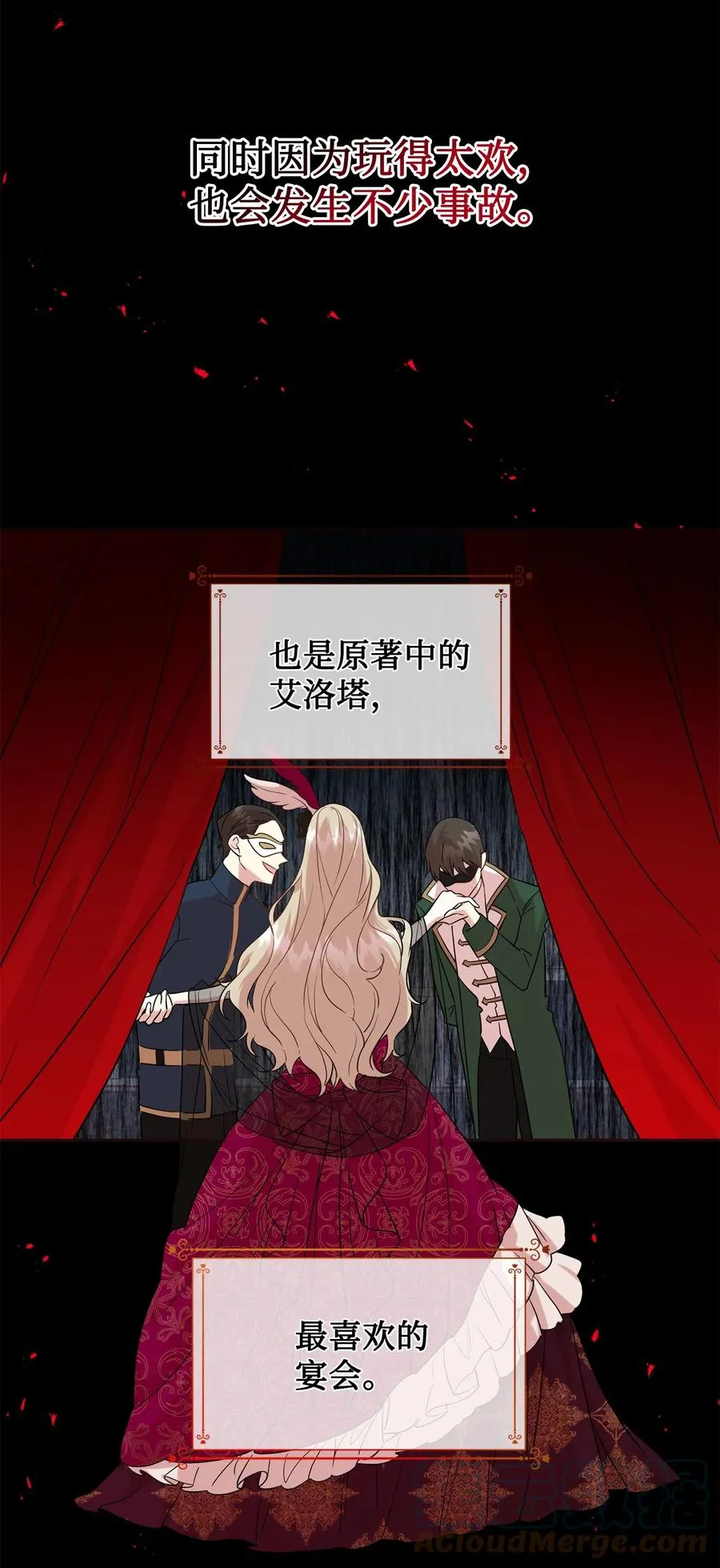 055 假面舞会 第7页