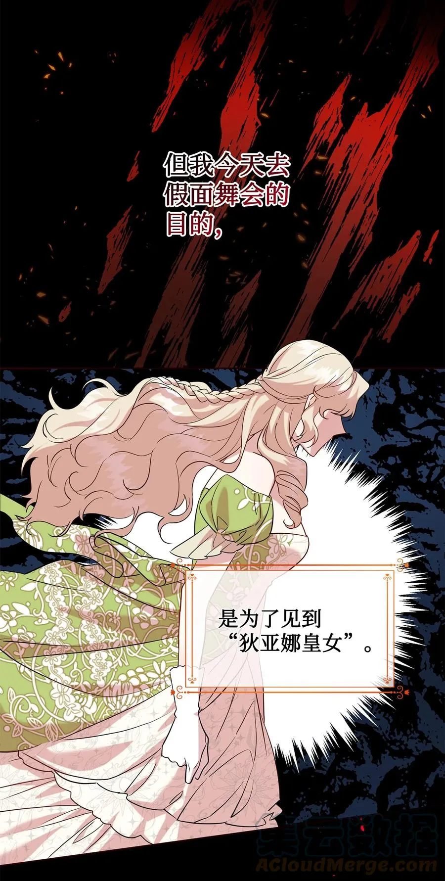 055 假面舞会 第10页