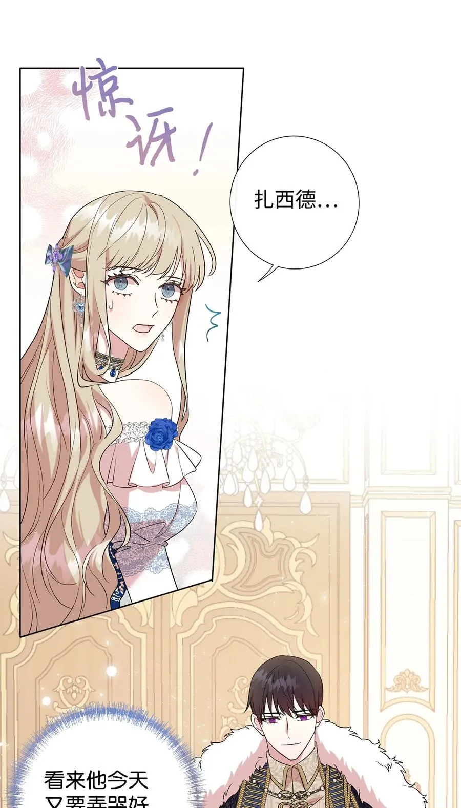 055 假面舞会 第14页