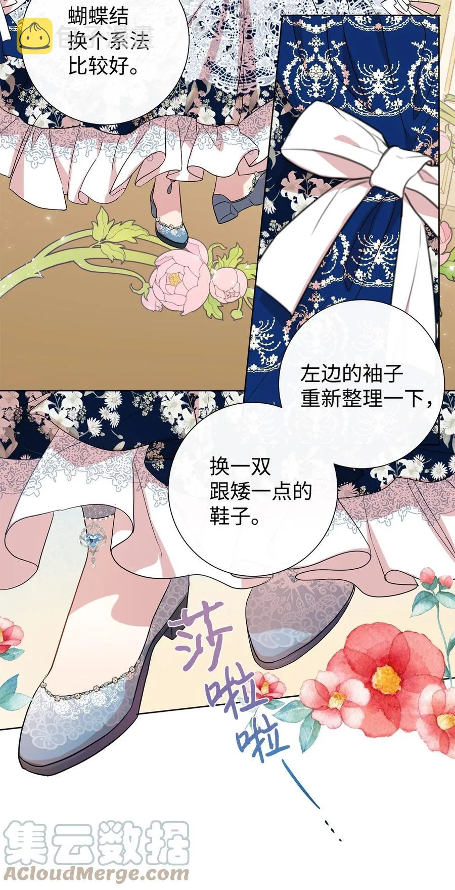 055 假面舞会 第19页