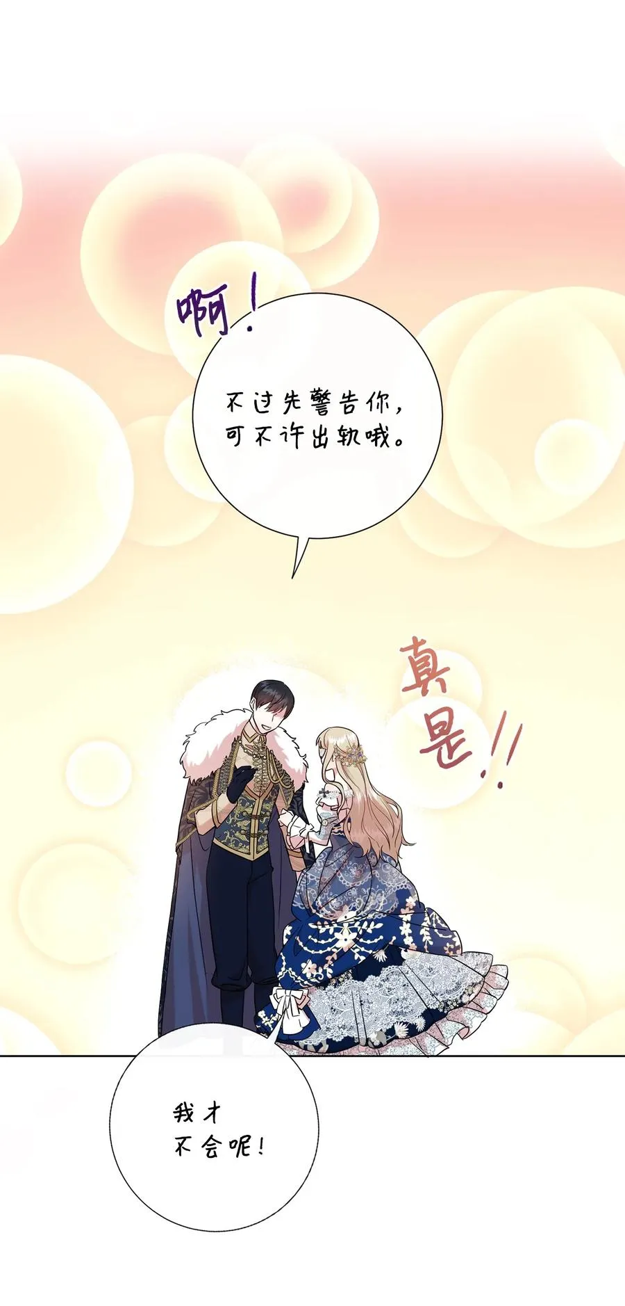 055 假面舞会 第26页