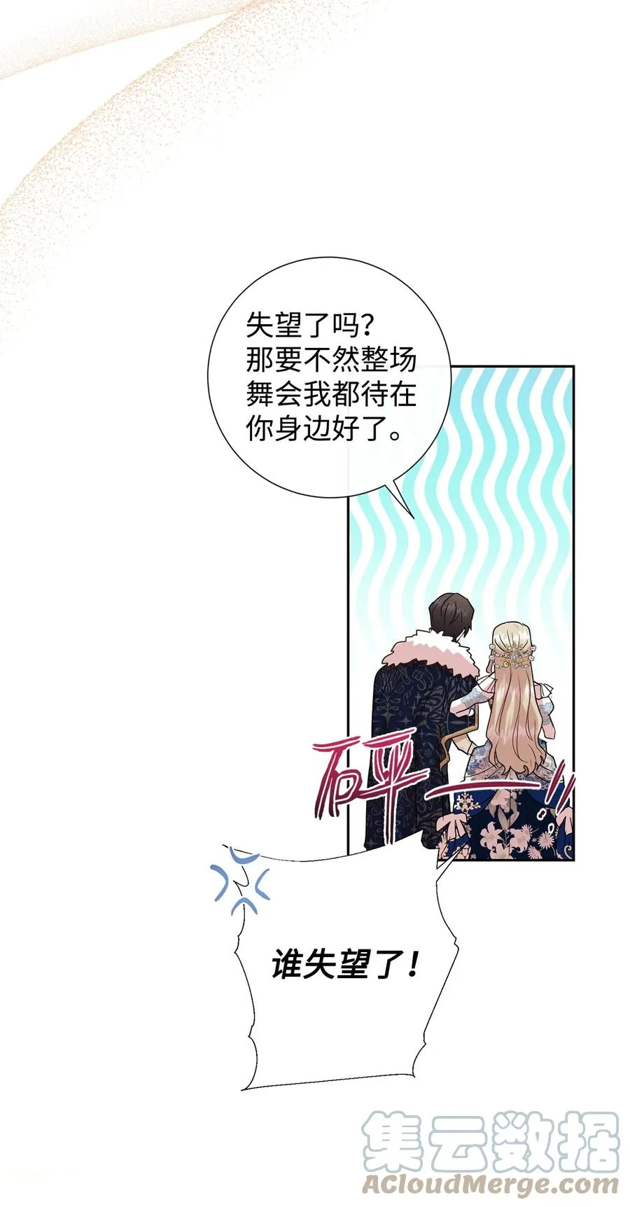 055 假面舞会 第31页