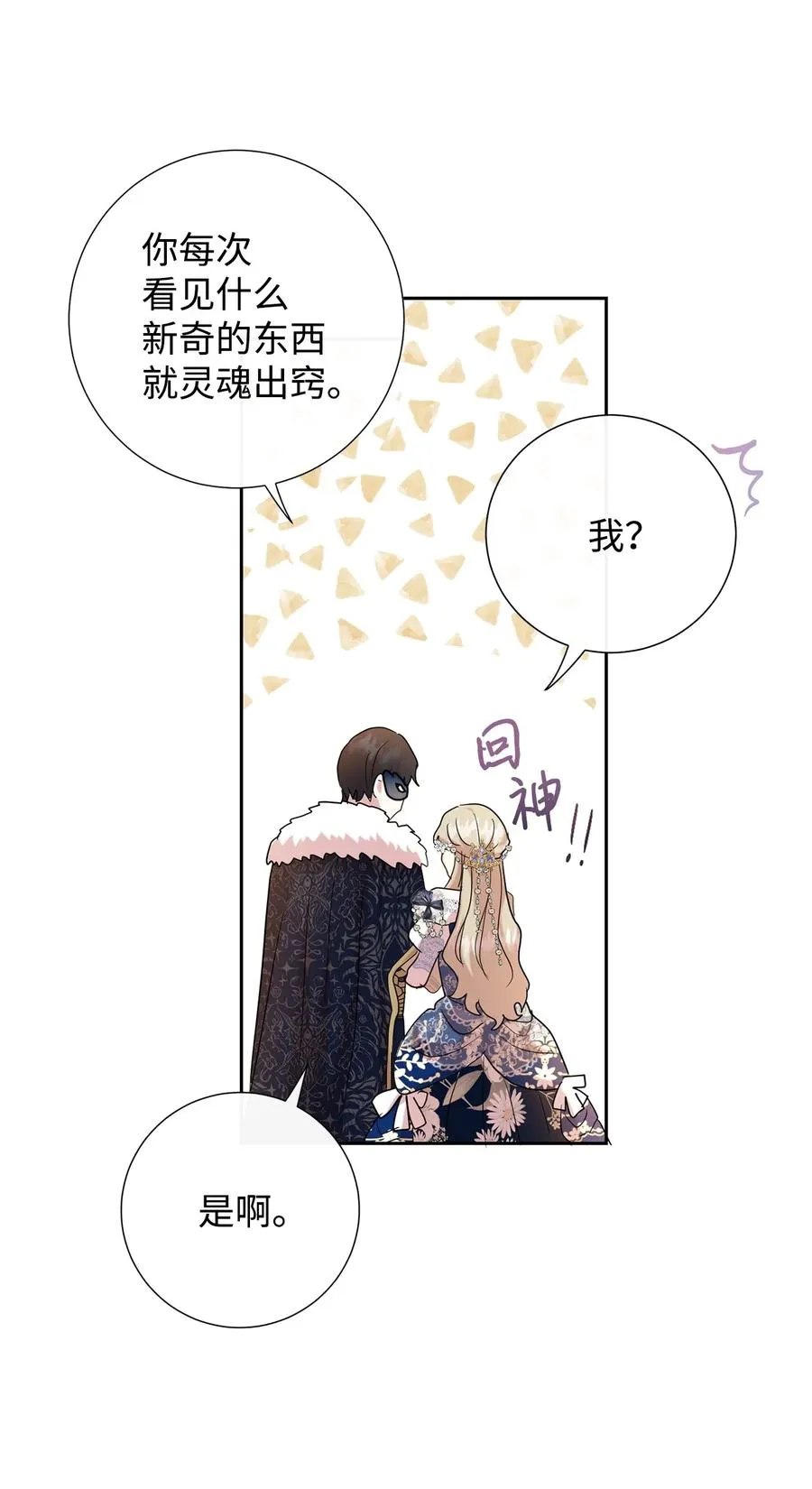 055 假面舞会 第42页