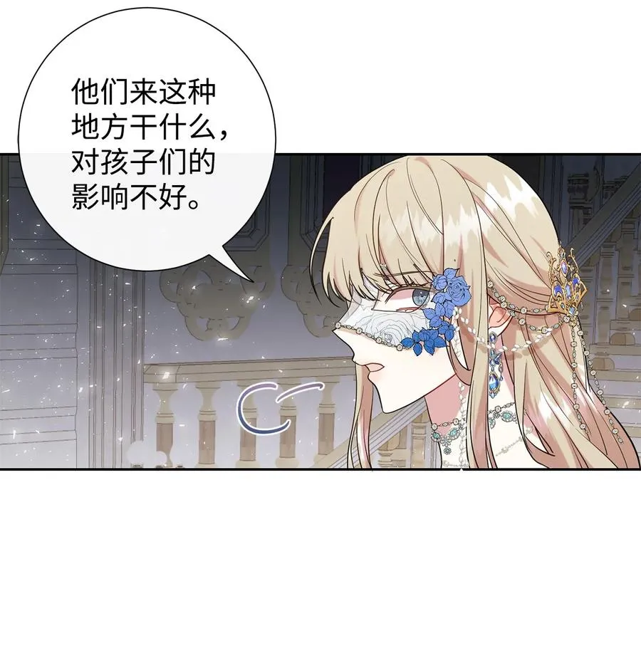 055 假面舞会 第44页