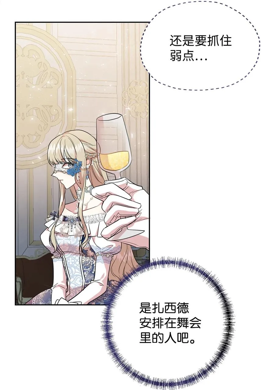 055 假面舞会 第48页