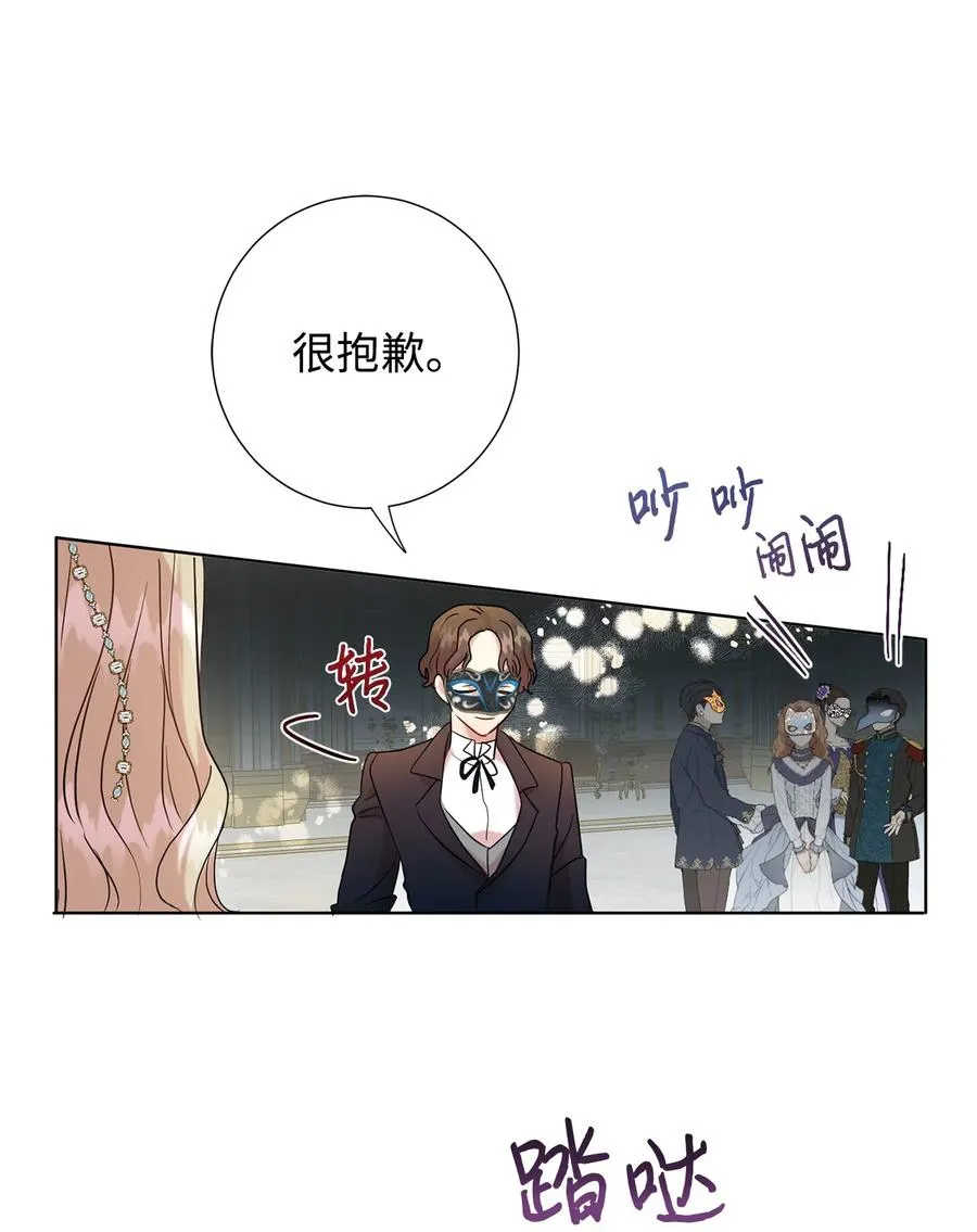 055 假面舞会 第56页