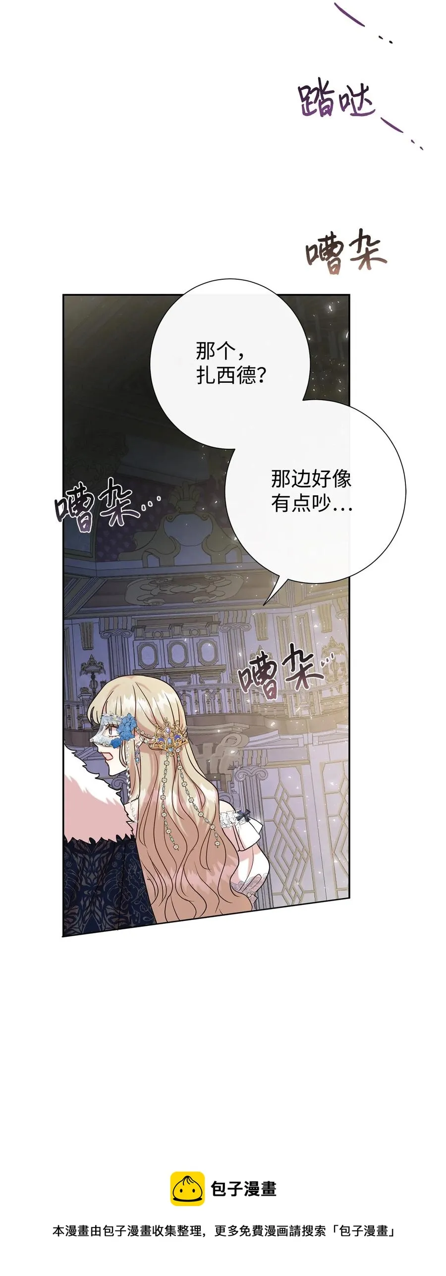 055 假面舞会 第57页