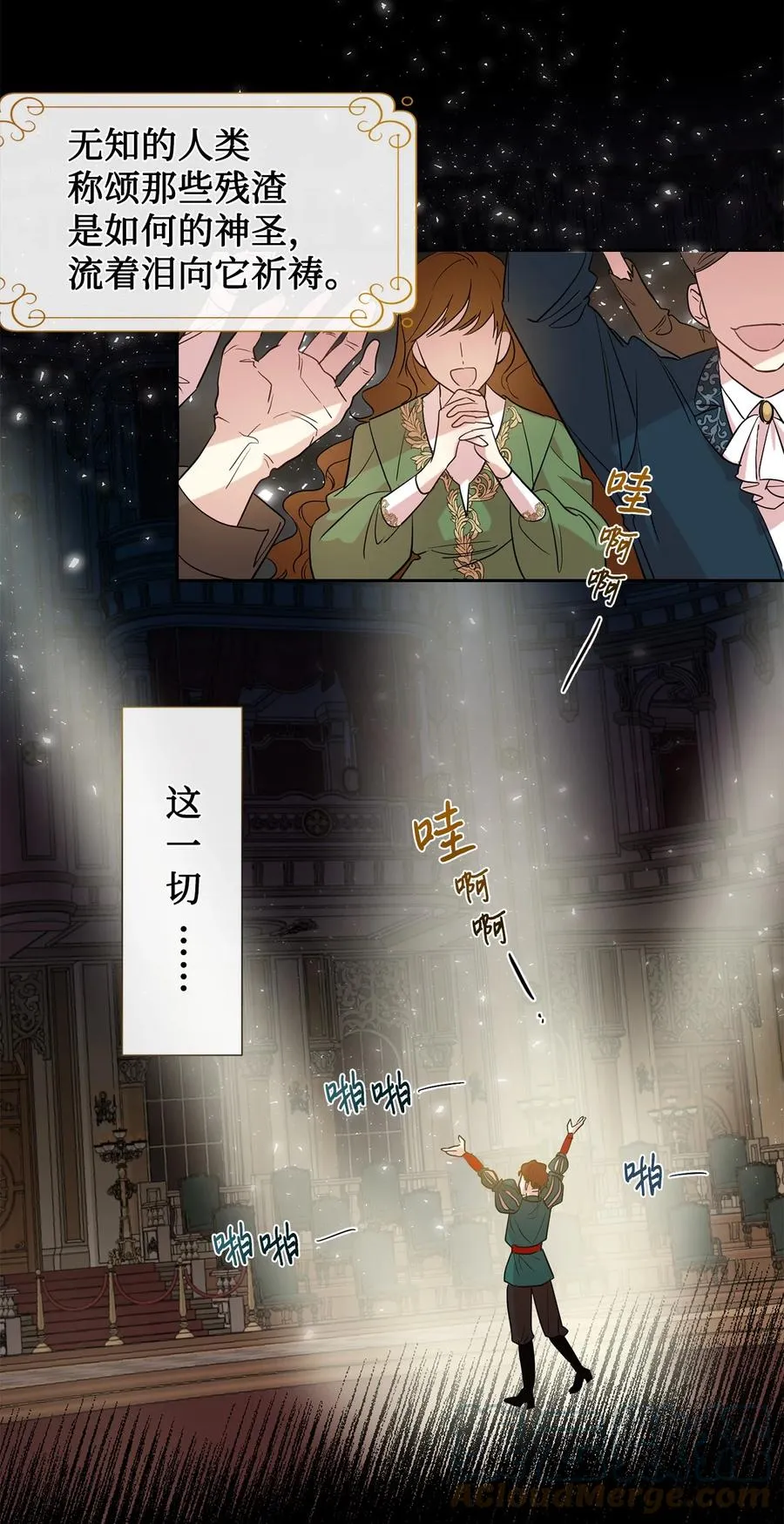 053 神的残渣 第22页