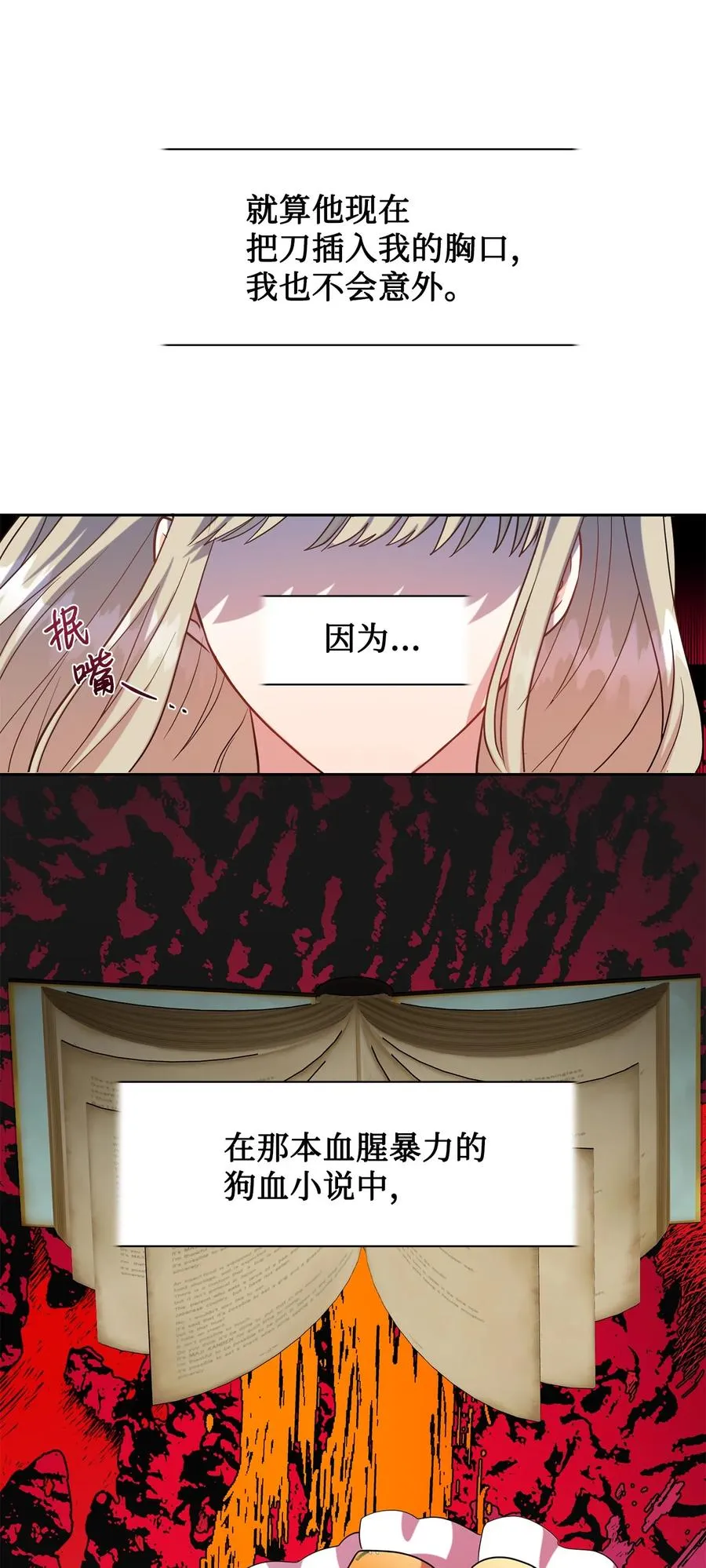 052 恶魔的低语 第6页