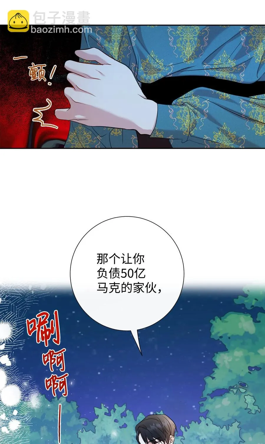 052 恶魔的低语 第11页