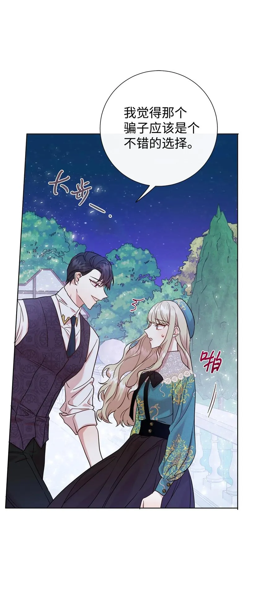 052 恶魔的低语 第35页