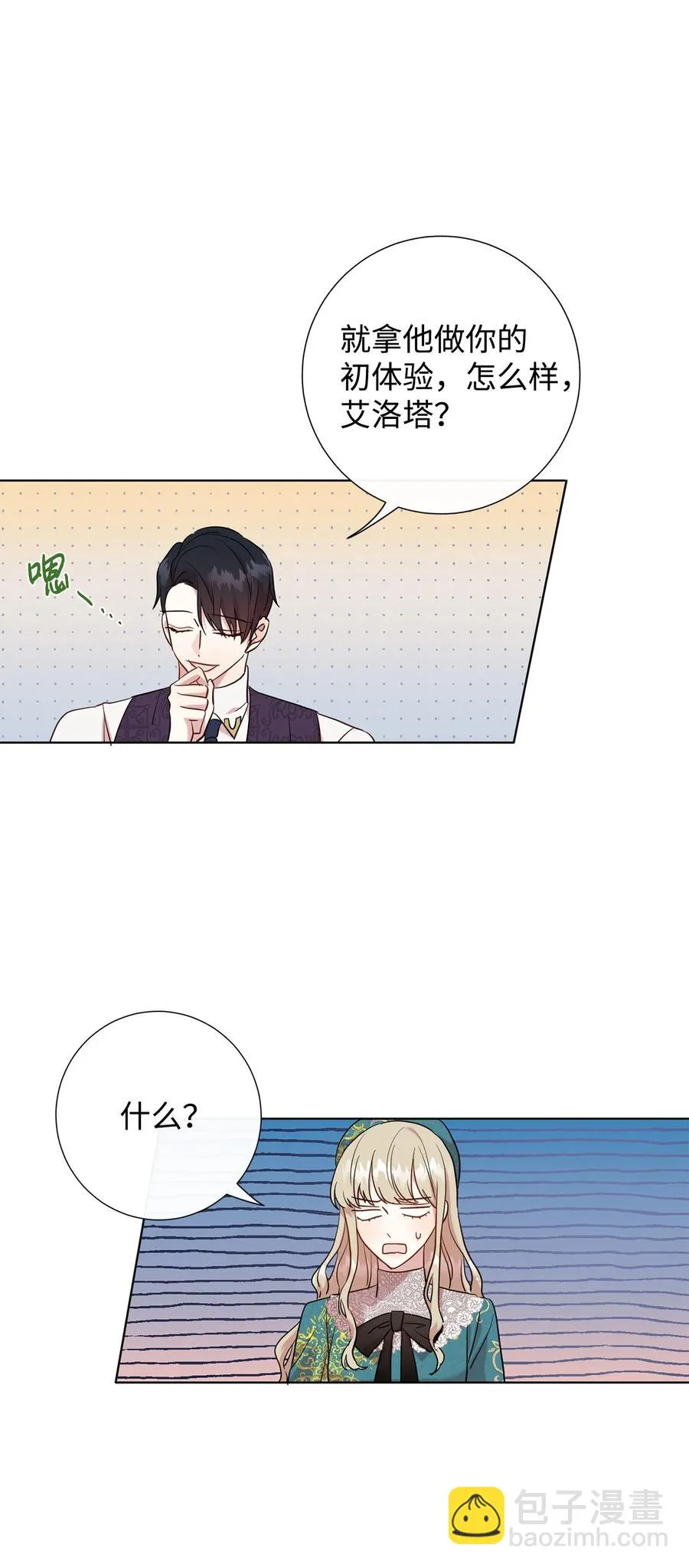 052 恶魔的低语 第36页