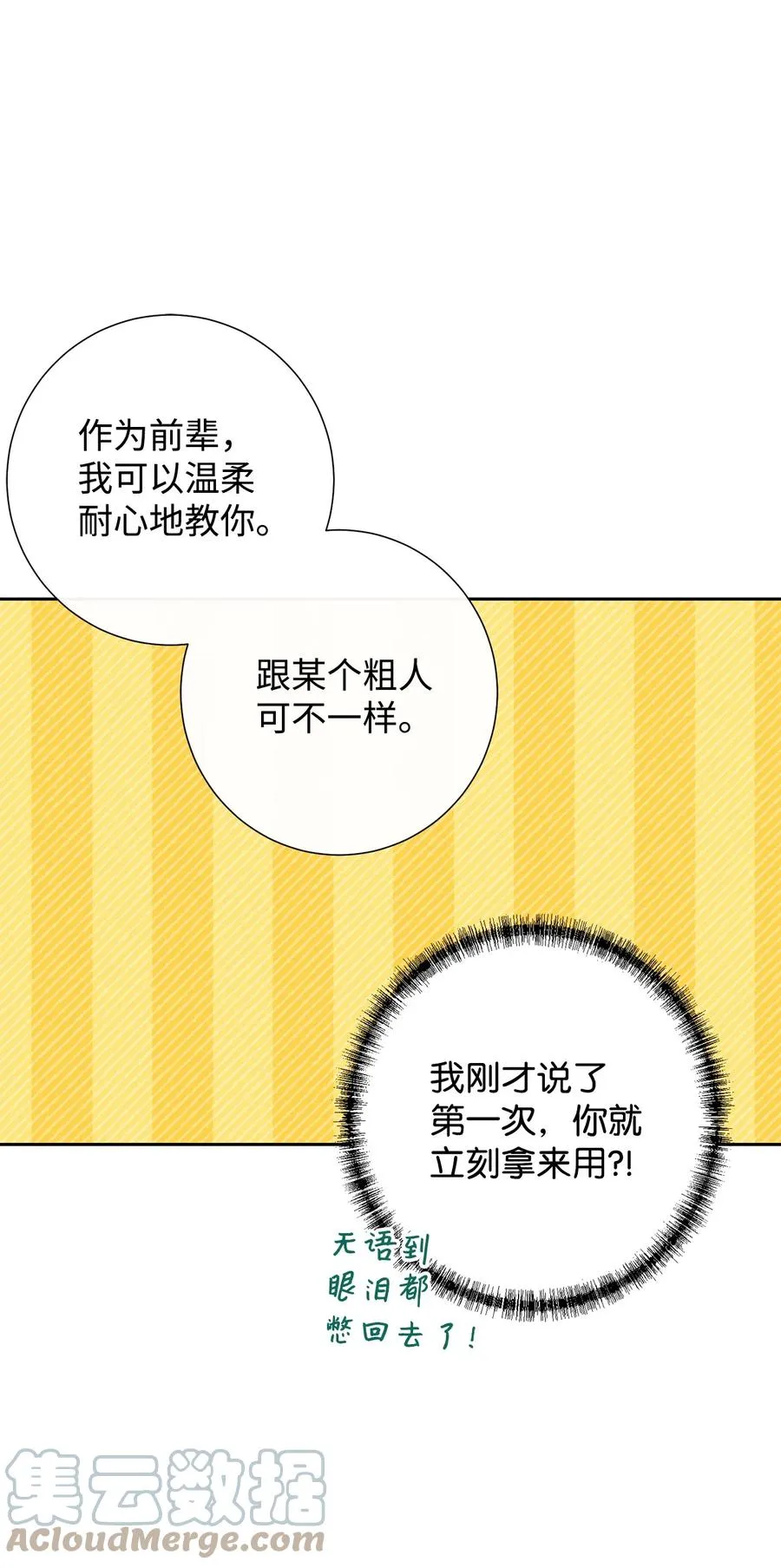 052 恶魔的低语 第37页