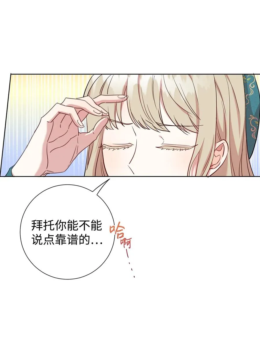 052 恶魔的低语 第38页