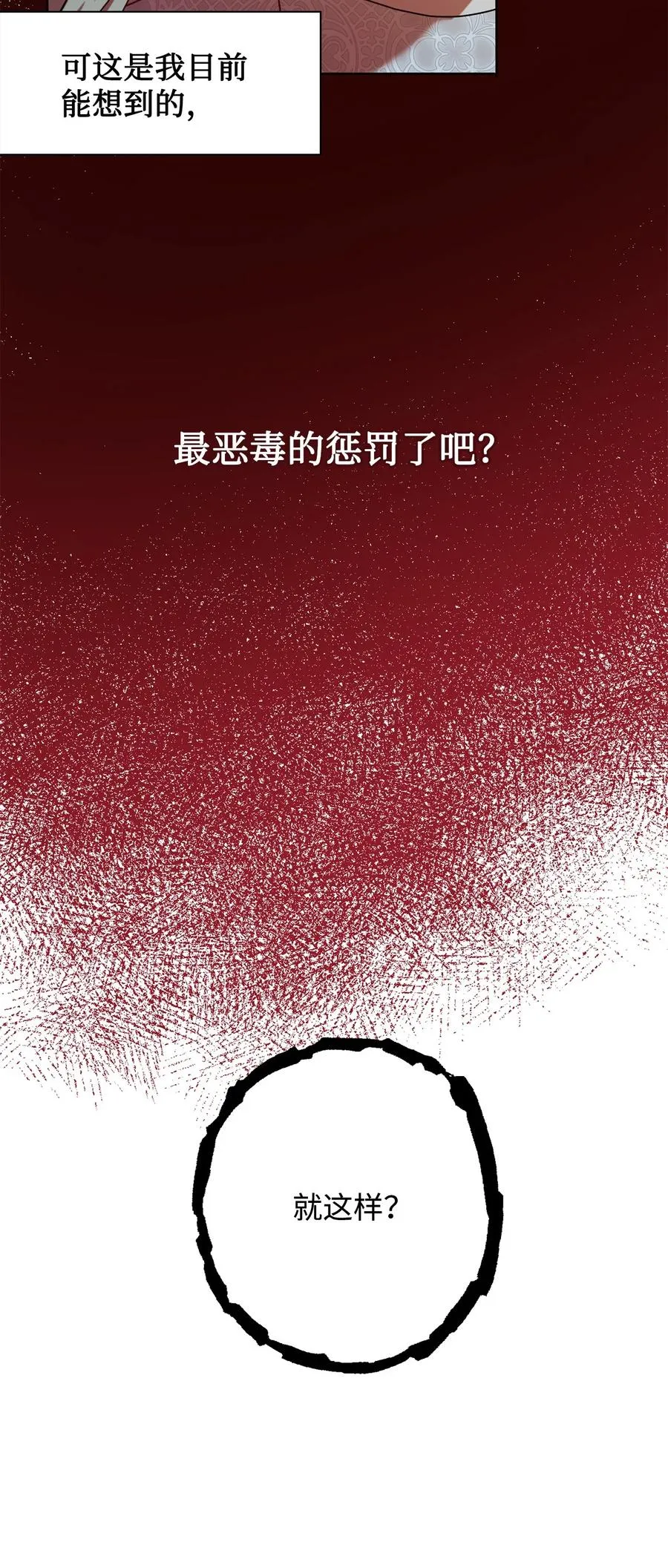 052 恶魔的低语 第51页