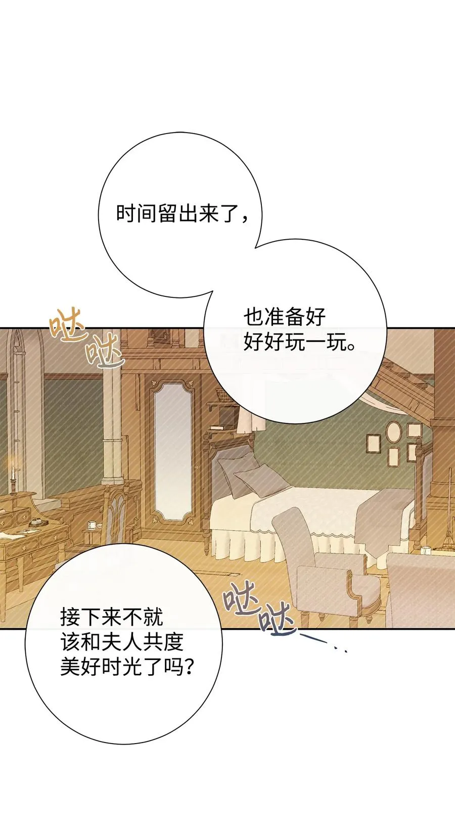 051 果园独处 第18页