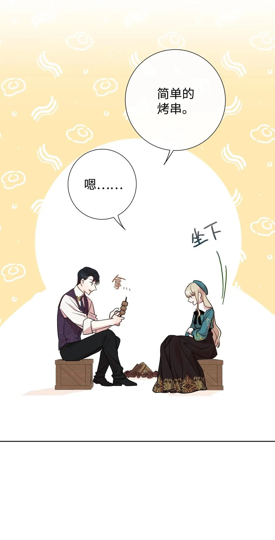 051 果园独处 第38页