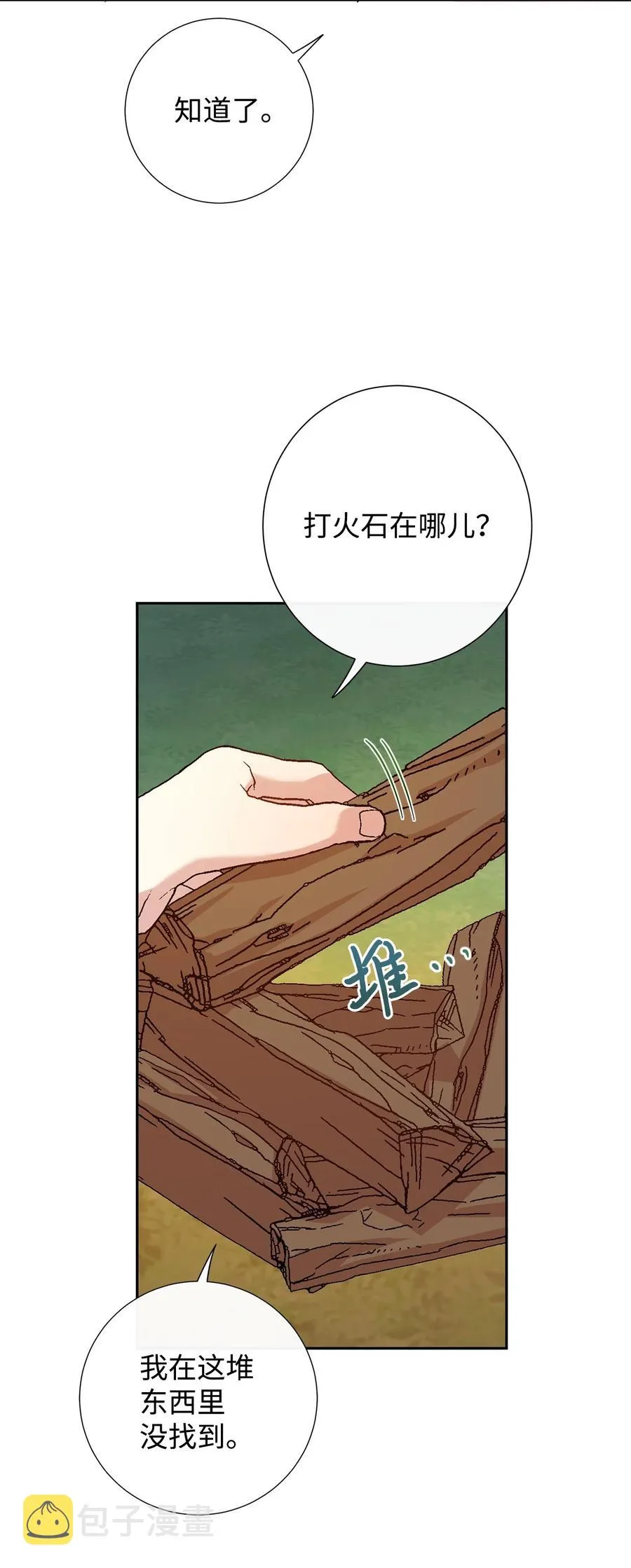 051 果园独处 第45页