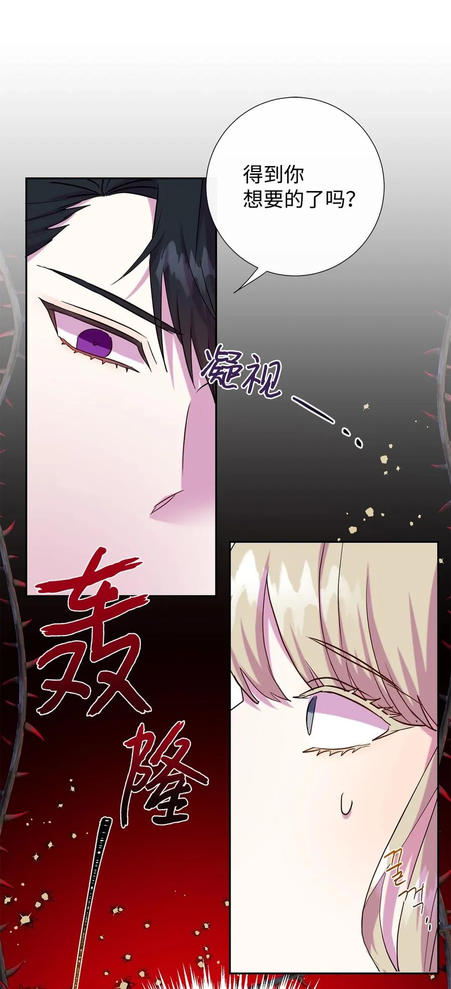 049 困兽之斗 第24页
