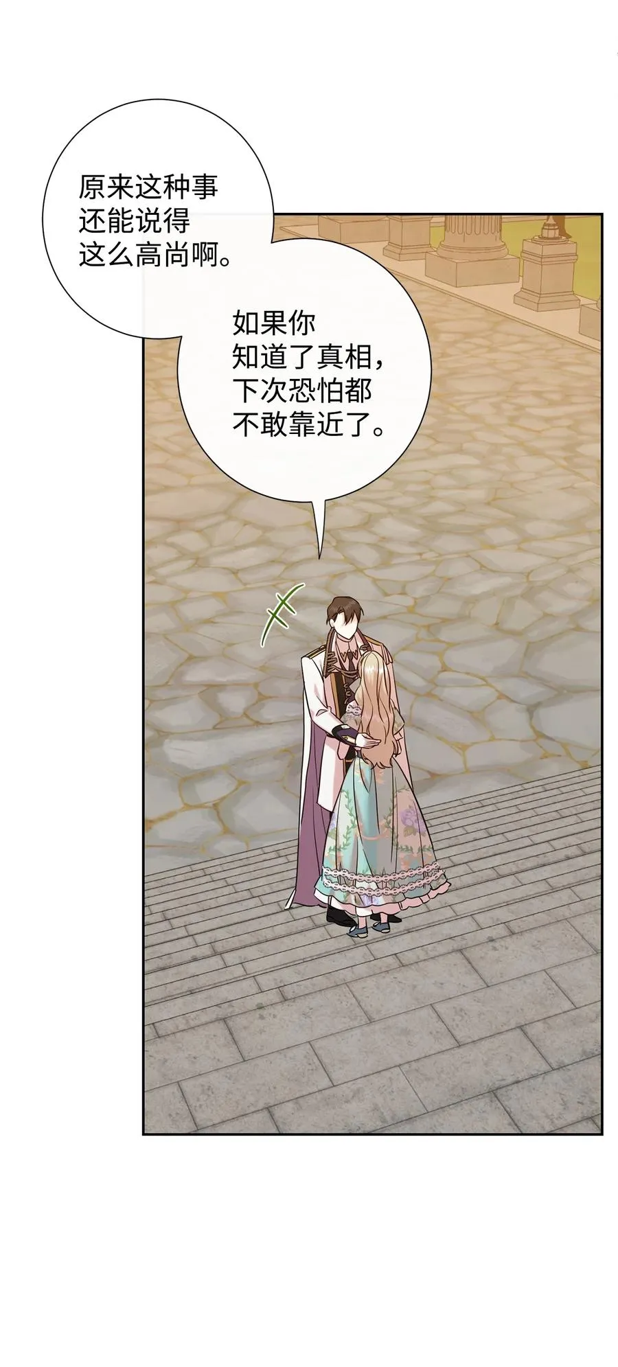 049 困兽之斗 第32页