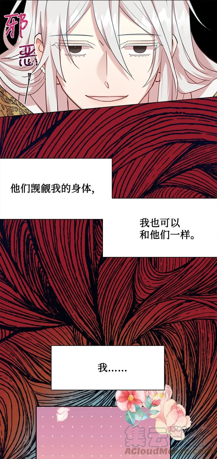 048 与生俱来的恶 第52页