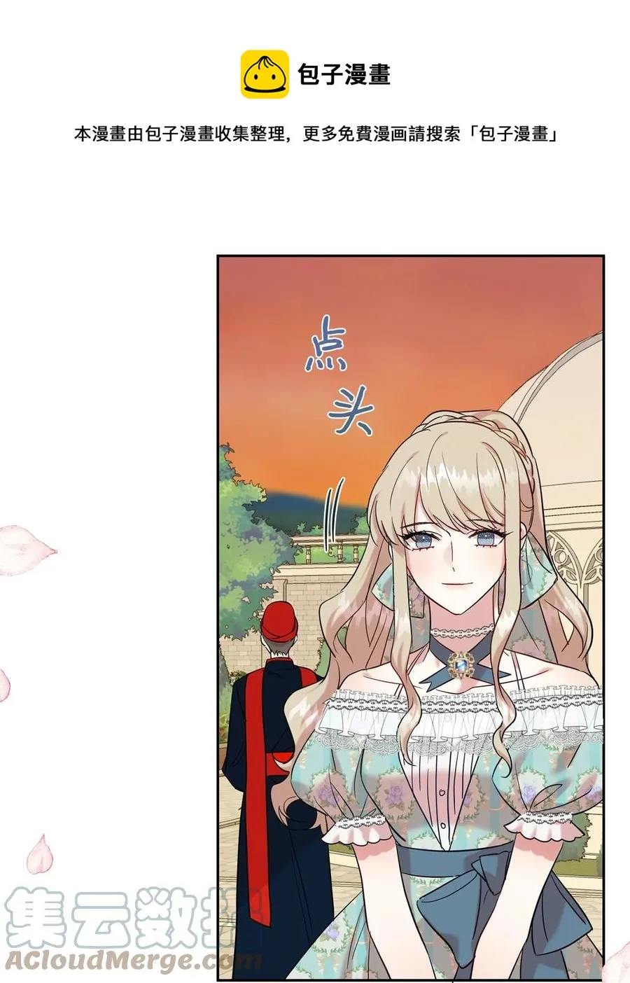 047 教皇的花园 第7页