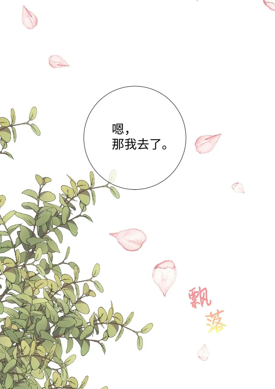 047 教皇的花园 第8页