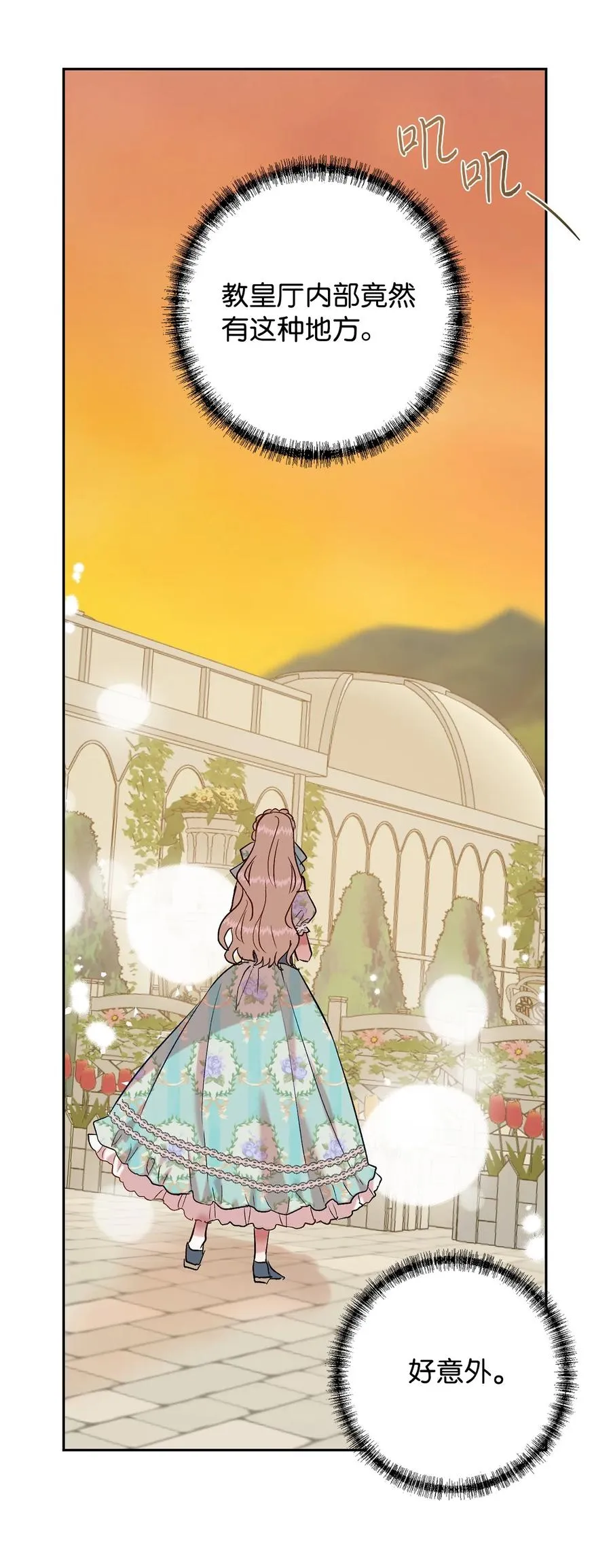 047 教皇的花园 第14页