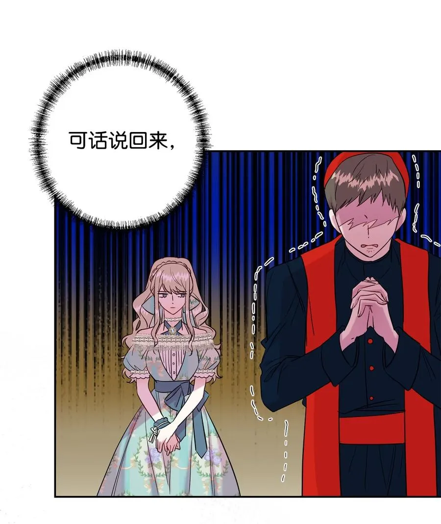 047 教皇的花园 第15页
