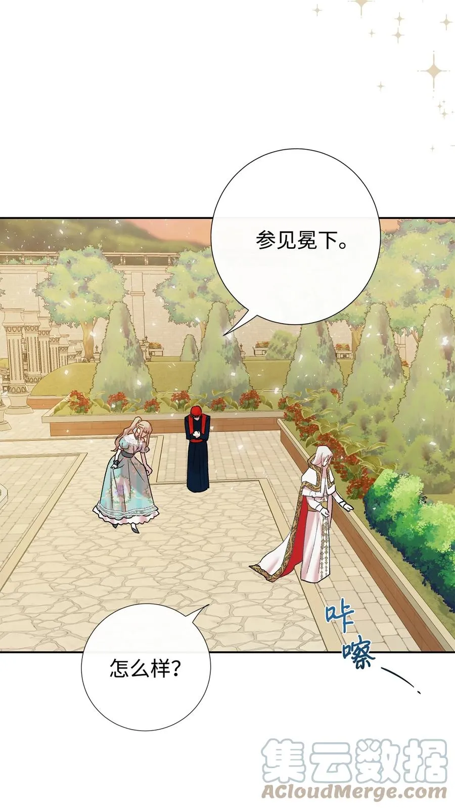 047 教皇的花园 第22页