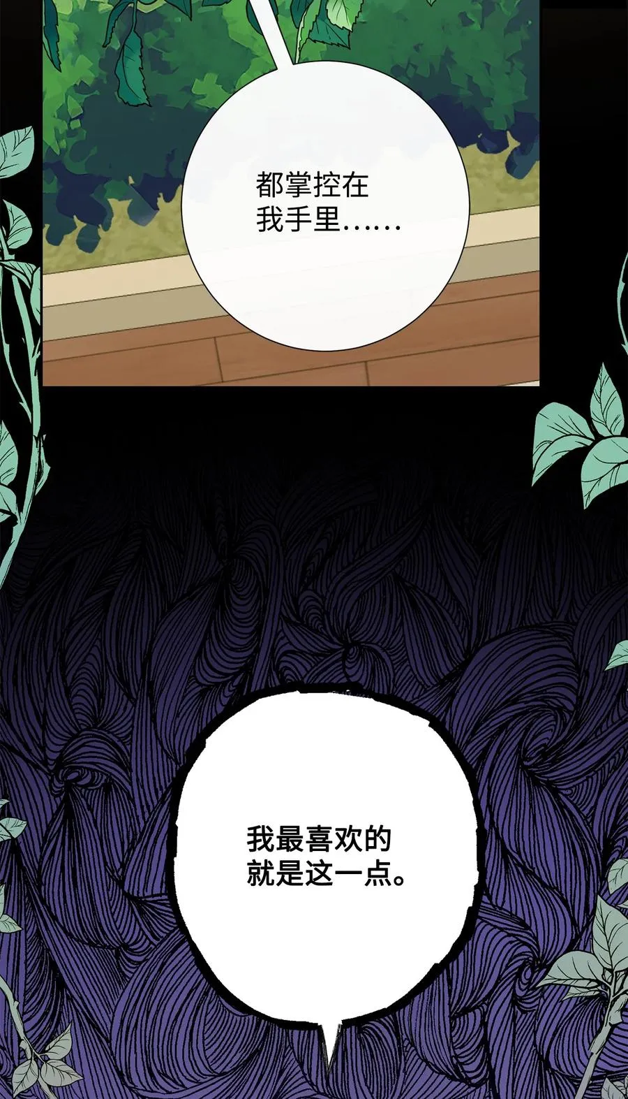 047 教皇的花园 第26页