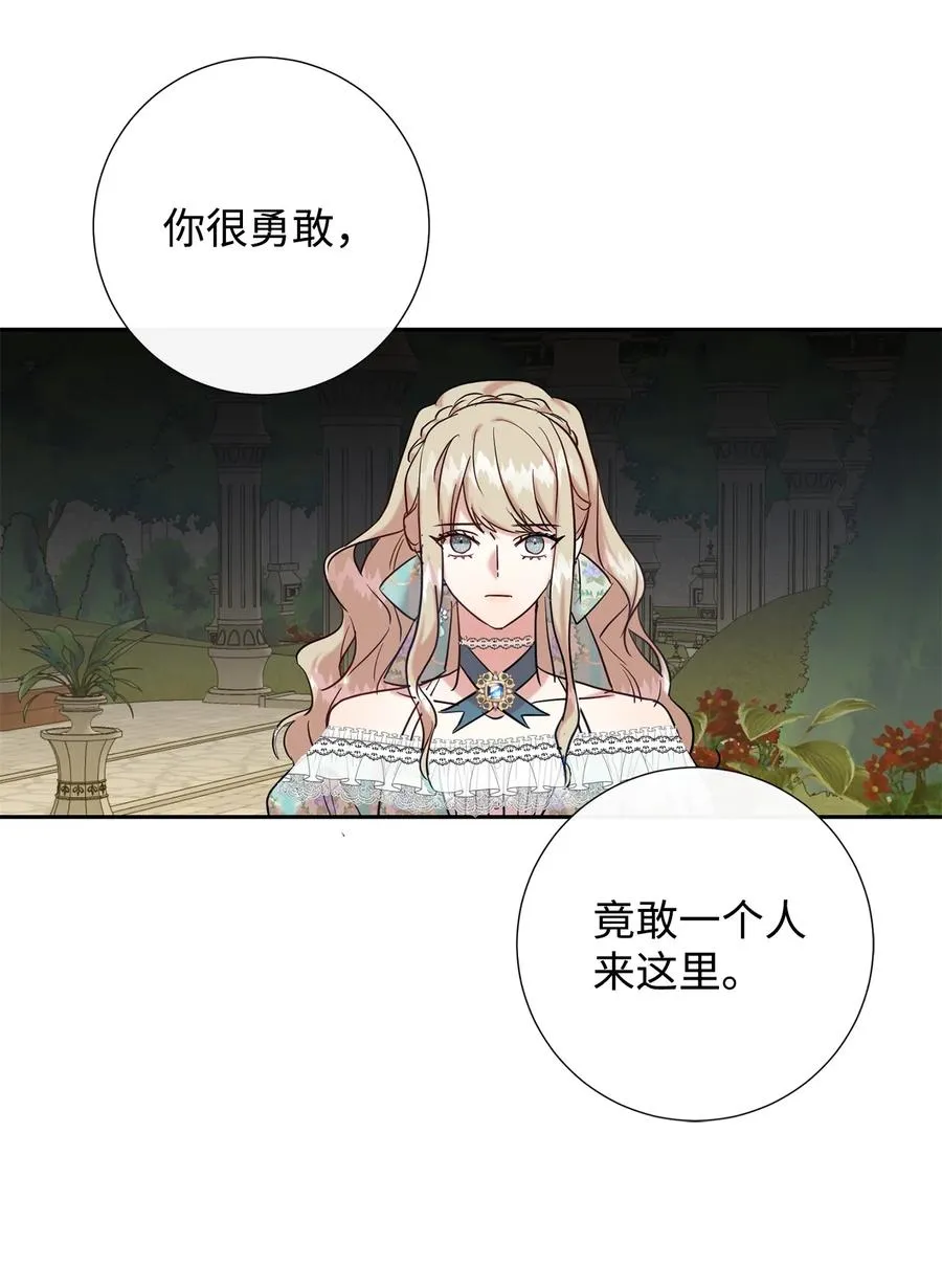 047 教皇的花园 第30页