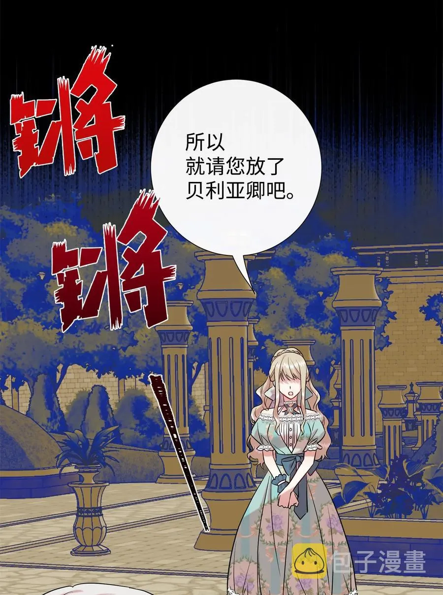 047 教皇的花园 第32页