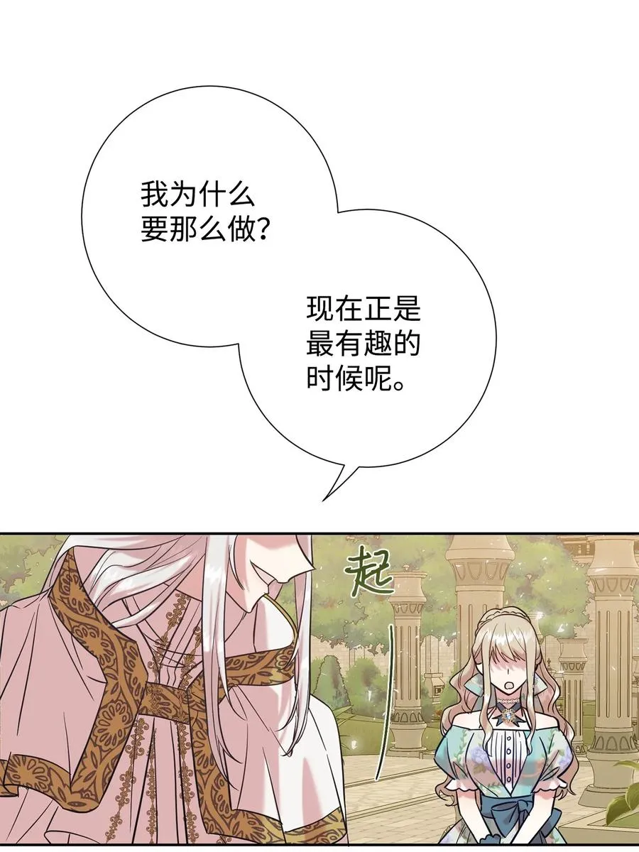 047 教皇的花园 第35页