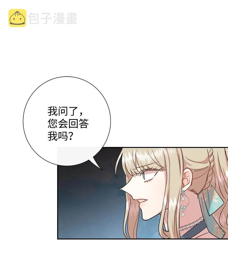 047 教皇的花园 第39页