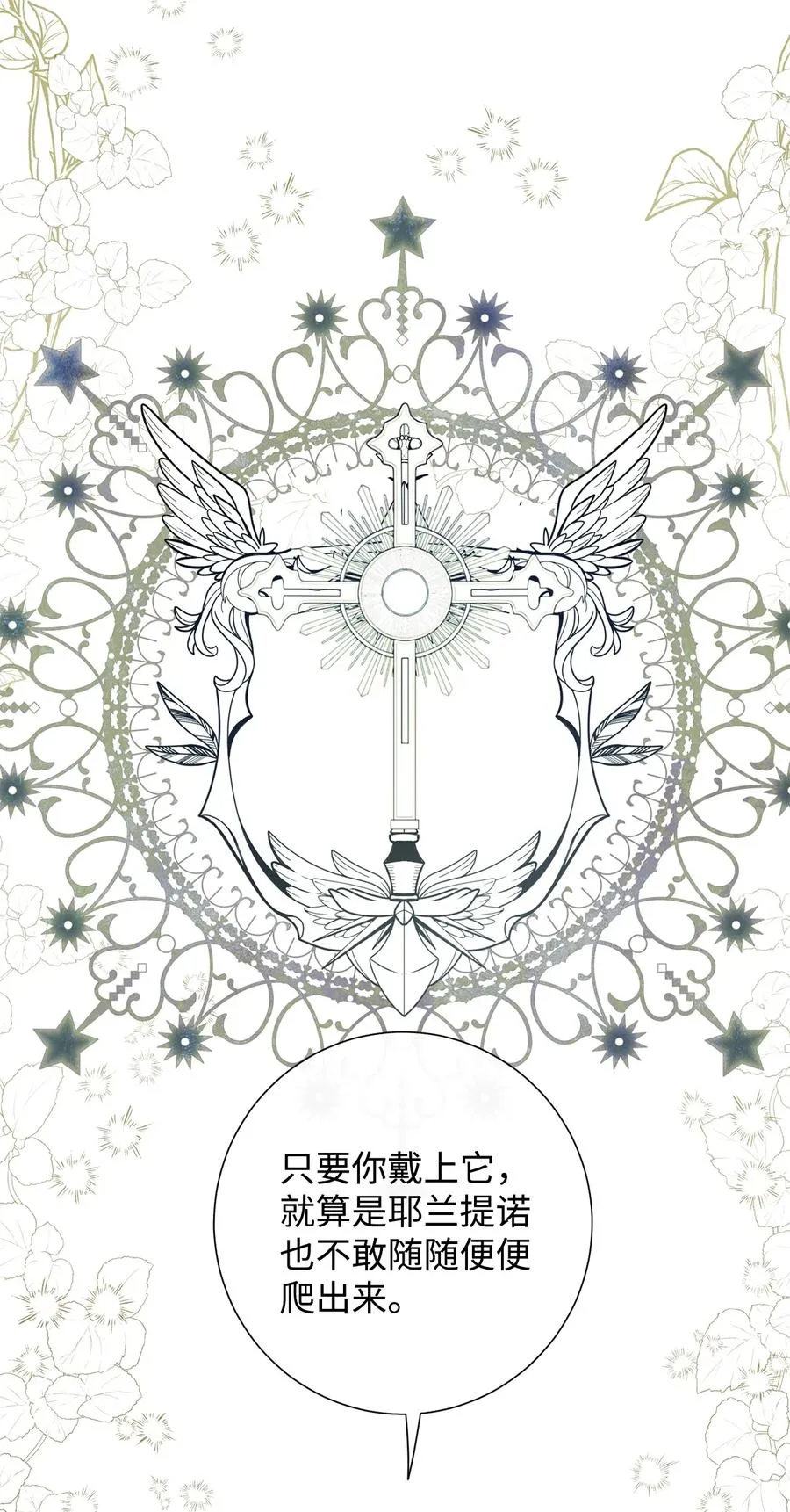 047 教皇的花园 第44页